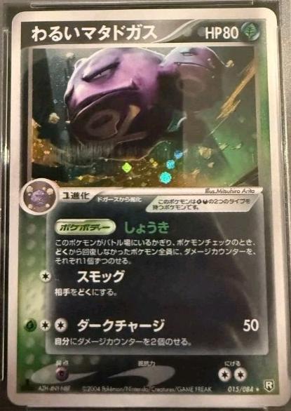 Dark Weezing [1st-Edition]